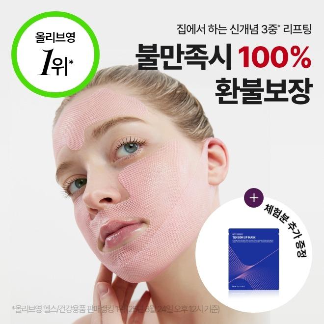 [라이프업 박하선 pick!][체험분 증정/올리브영 1위*] 텐션 업 마스크