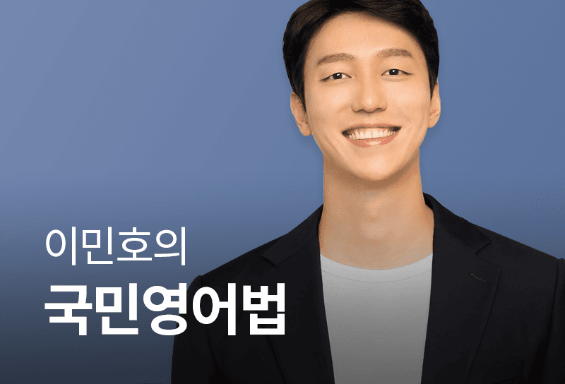 자신있게 영어로 소통하는 사람되는 국민영어법