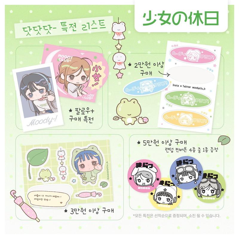 무디클럽 닷닷닷 뒤풀이 마켓