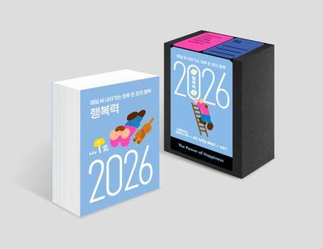 행복력: 매일 써 내려가는 하루 한 장의 행복