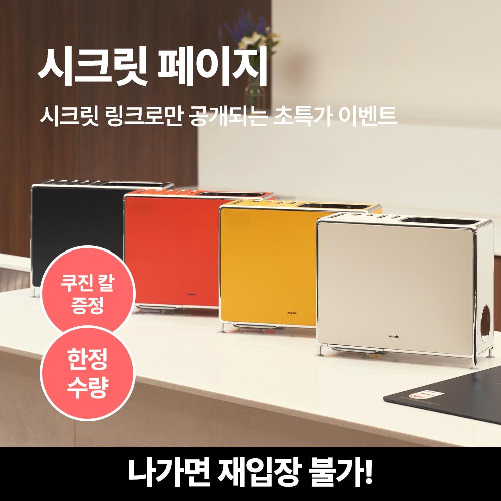 [시크릿 이벤트] 쿠진 나이프케어 오브제 칼소독기 (본체+쿠진 나이프세트 증정)