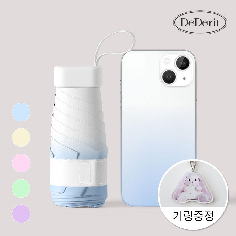 [양산케이스+키링증정]데데리트 그라데이션 초경량 미니 우양산 자외선차단 암막 양산 우산 장마 생일 여름 선물