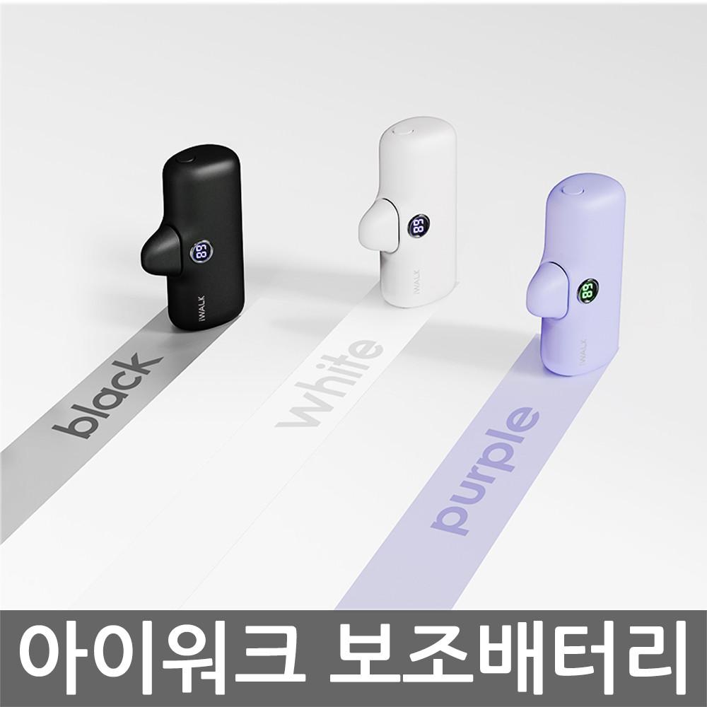 아이워크 iWALK 4800mAh 고속 충전 보조배터리 DBL5000 아이폰(8핀)/C타입