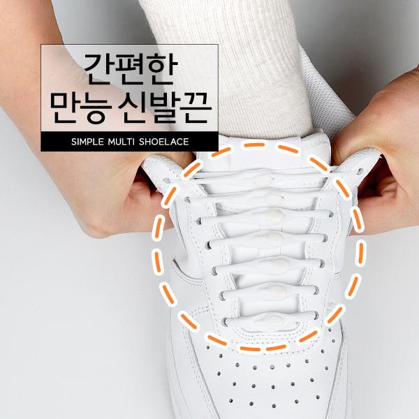 간편한 만능 신발끈 20개입 1세트 운동화 신발 구두 늘어나는 고무줄 신발끈