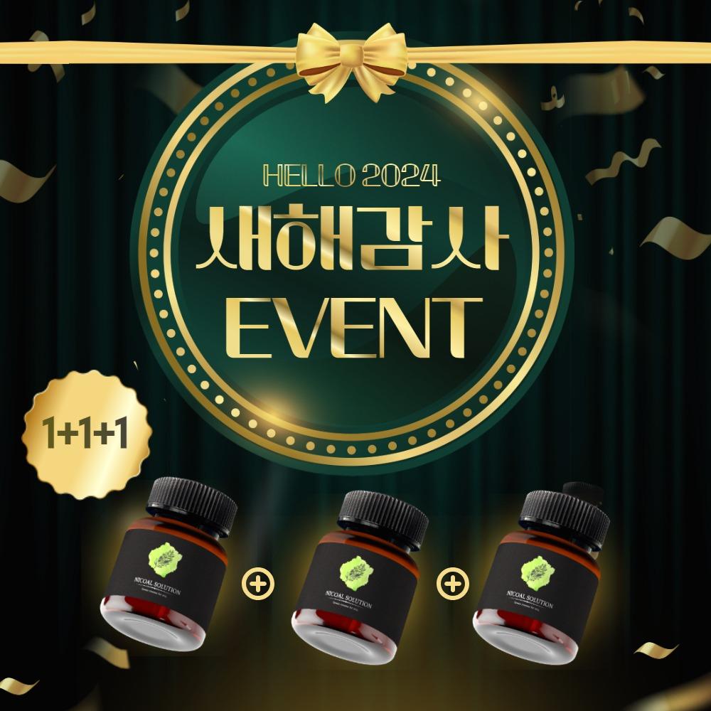 [ 1 + 1 + 1 새해이벤트✨ ]  니코알 솔루션