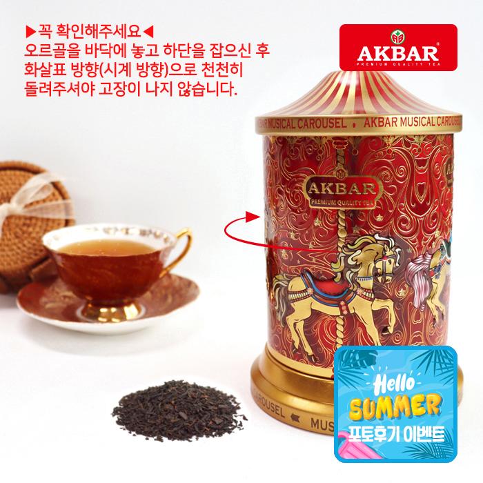 [아크바] 얼그레이 뮤직박스 오르골 틴케이스 250g (포토후기)