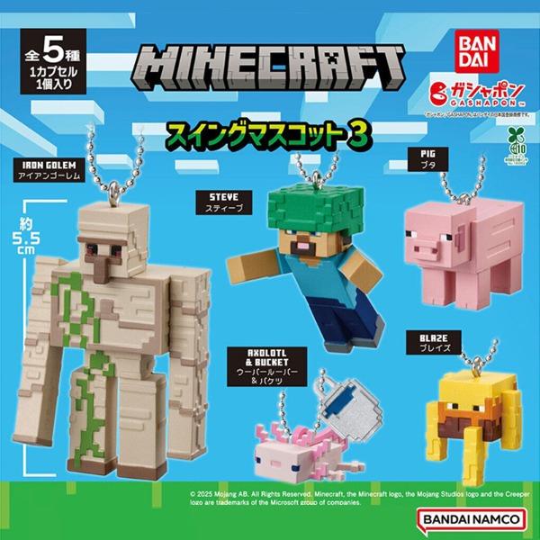 마인크래프트 가챠 스윙 마스코트 3탄