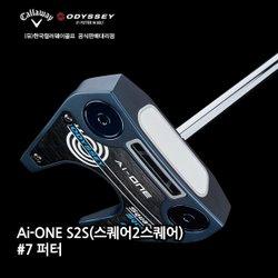 [M][한국캘러웨이골프 정품] 2025년 오디세이Ai-ONE S2S(스퀘어2)7번/크루저 롱퍼터 SQR TO SQR