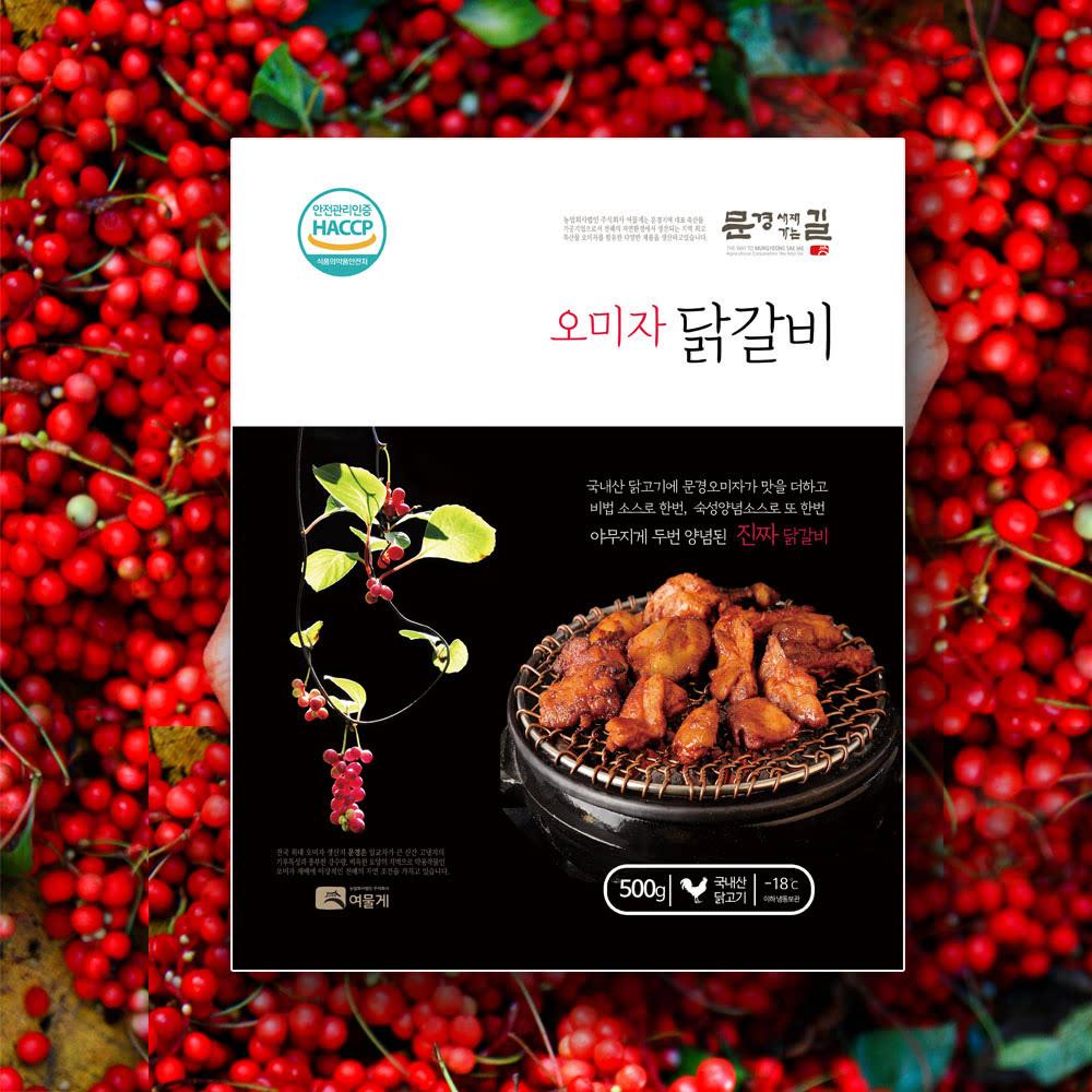 문경 오미자 닭갈비 여물게 2kg (500g*4팩)