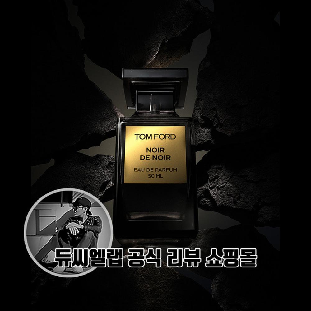 톰포드 향수 느와 드 느와 오 드 퍼퓸 50ML 브라이빗 블렌드