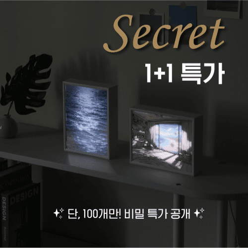 [★비밀링크] 무드등 1+1