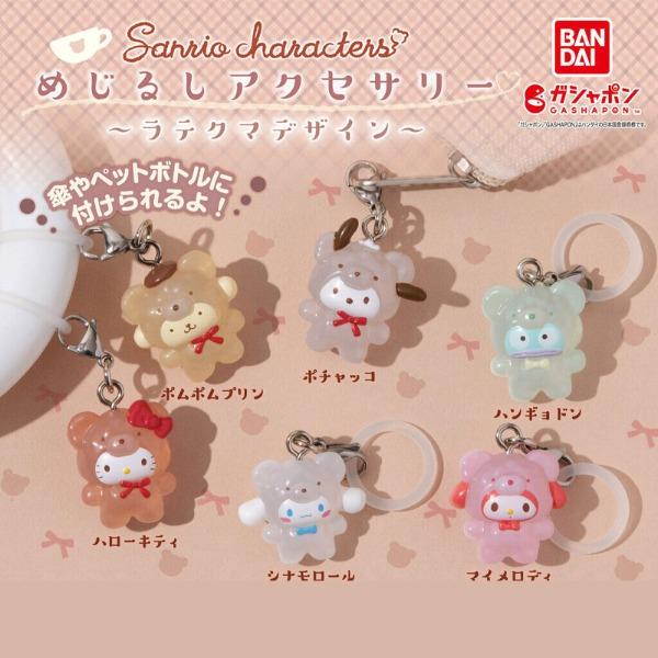 산리오 가챠 메지루시 장식 액세서리 미니 피규어 ~라떼쿠마~