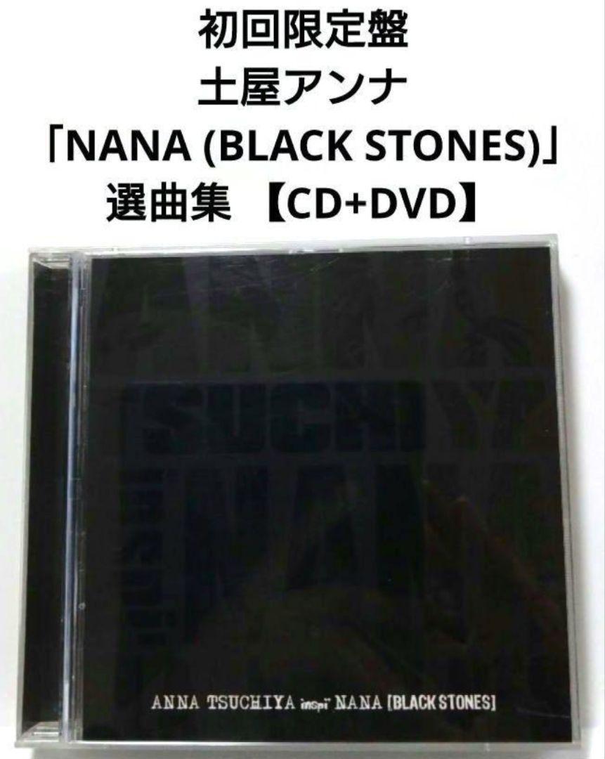初回限定盤 土屋アンナ 「 NANA (BLACK STONES) 」選曲集