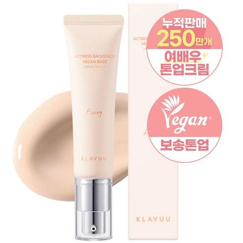 클라뷰 여배우 비건베이스 픽싱 SPF50+ PA++++ 30ml, 1개