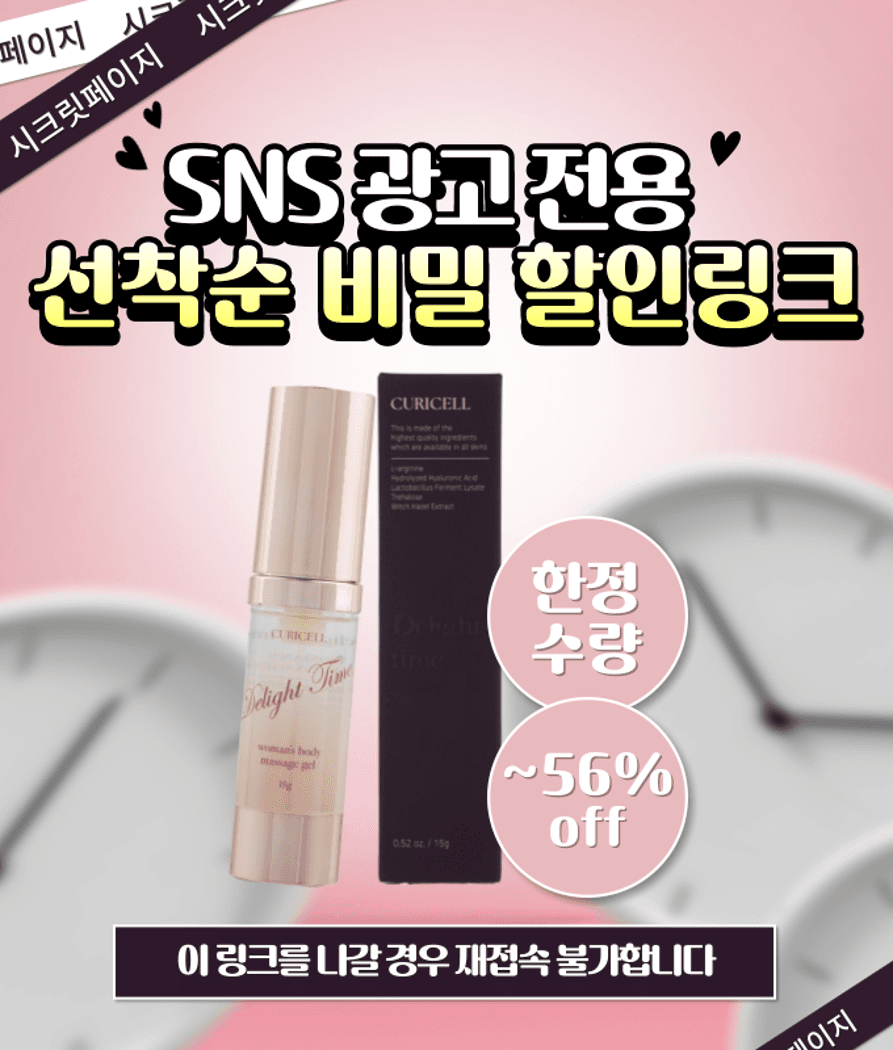 🔥딜라이트타임 특가 비밀링크🔥