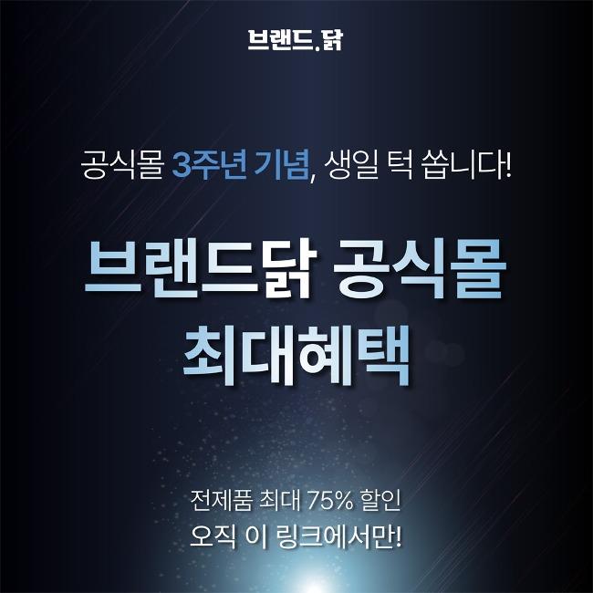 브랜드닭 SALE