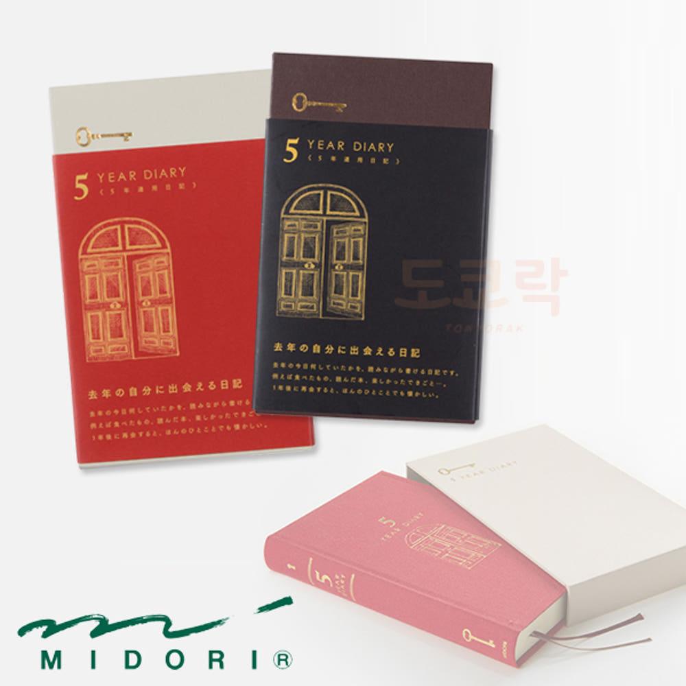 미도리 일기장 5년일기 다이어리 만년일기장