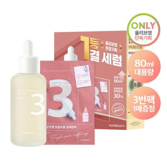 [한정수량] 넘버즈인 3번 보들보들 결 세럼 80ml 기획(+3번 결 세럼팩)