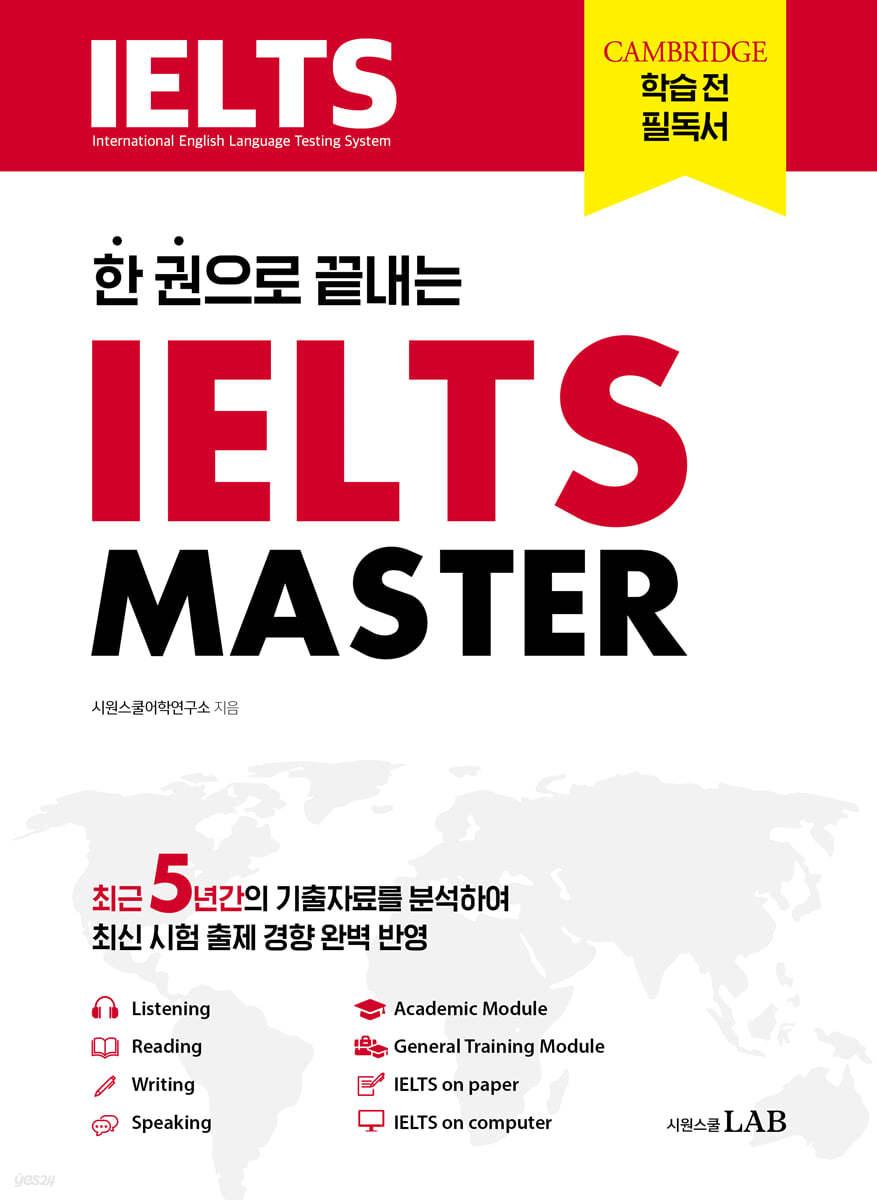 IELTS MASTER 아이엘츠 마스터 - 예스24