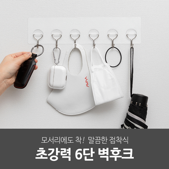 일상공감 초강력 6단 벽후크 1+1
