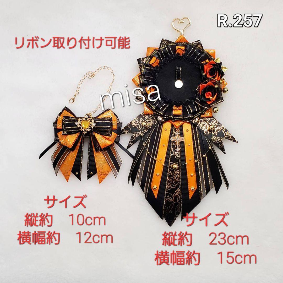 【オーダー】 バックチャームセット 黒 ×オレンジ 痛バ　リボン