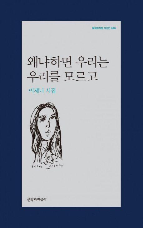 왜냐하면 우리는 우리를 모르고