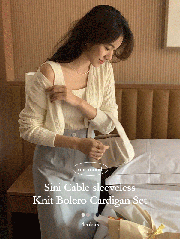 시니 케이블 니트나시 볼레로 가디건 세트 - 4color
