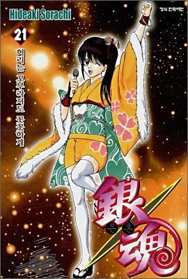 은혼 21 - 예스24