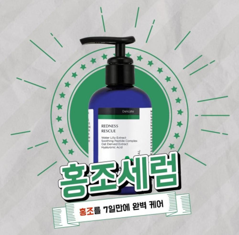 매드 스킨케어 레드니스 레스큐 120ml