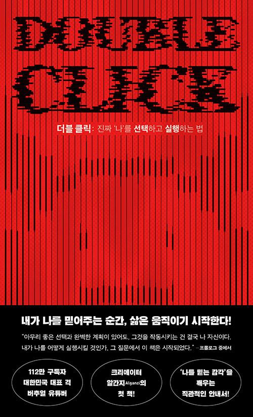 더블 클릭 | 알간지