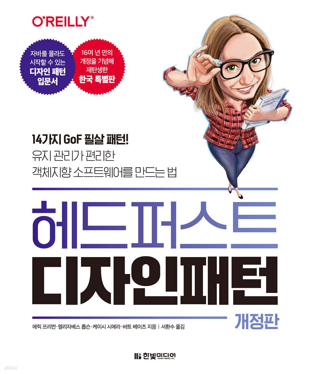 헤드 퍼스트 디자인 패턴 - 예스24