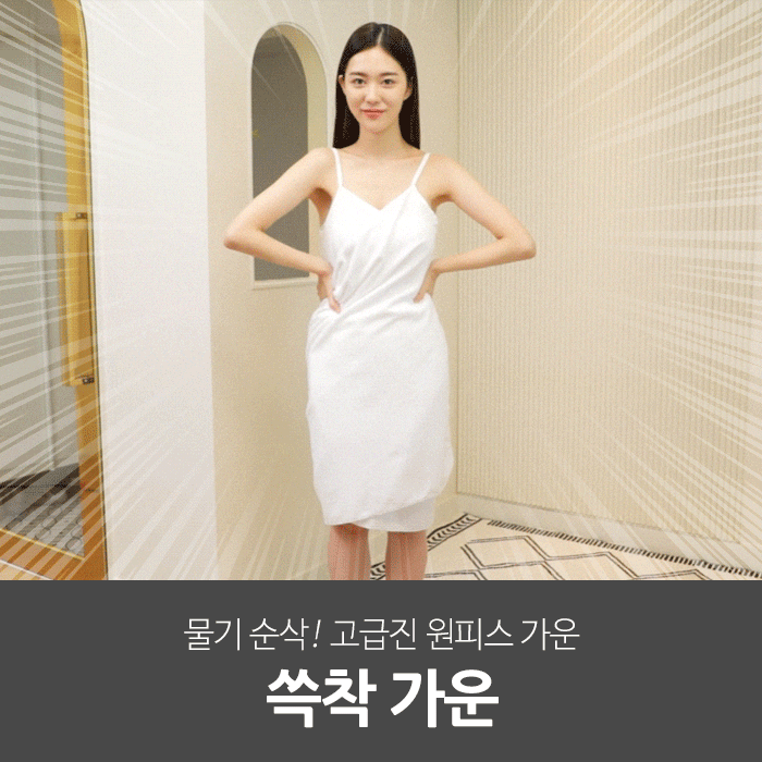 일상공감 쓱착 가운