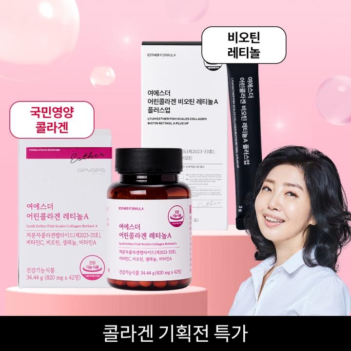 [6박스] 여에스더 국민영양 어린 콜라겐 & 비오틴 레티놀A 기획전
