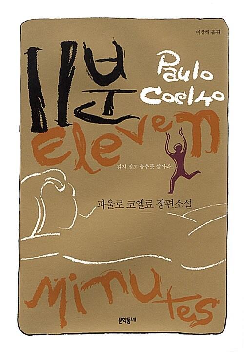 11분