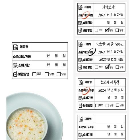 이유식 냉장고 정리 방수 스티커 소비기한 유통기한 반찬통 유포지리무벌 - 라벨스티커 | 쿠팡