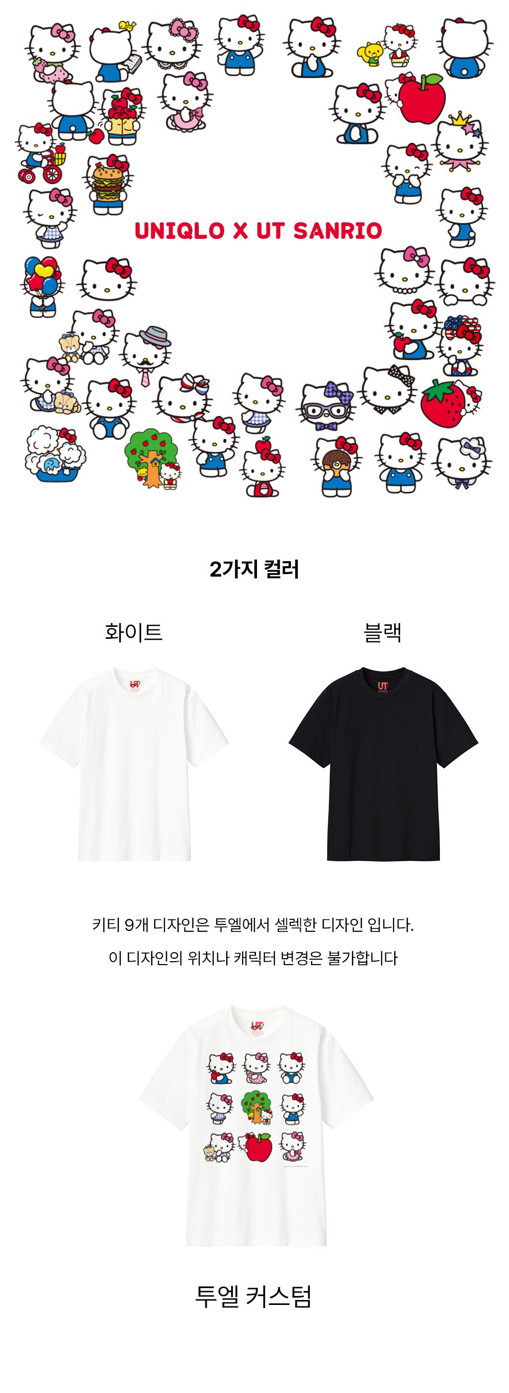 투엘 커스텀 UNIQLO X UT SANRIO HELLO KITTY WHITE