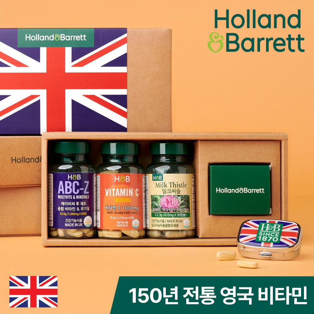 영국에서 온 프리미엄 비타민 홀랜드앤바렛 영양제 3종 세트 (필케이스 증정)