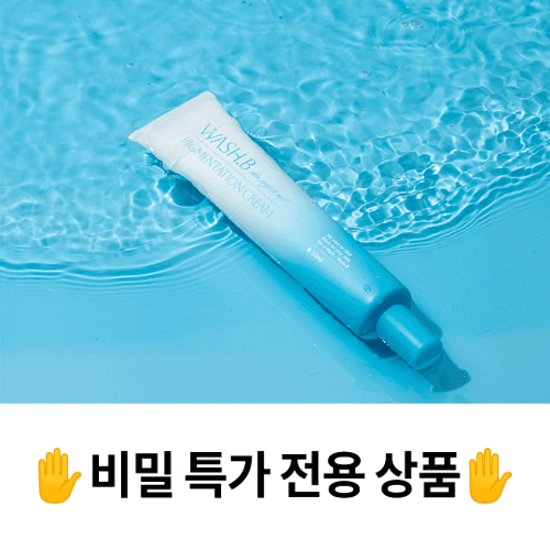 ✋잠깐✋비밀특가 링크에요! ❤️워시비 착색크림 50ml❤️ 온몸 착색 싹 날려보아요!