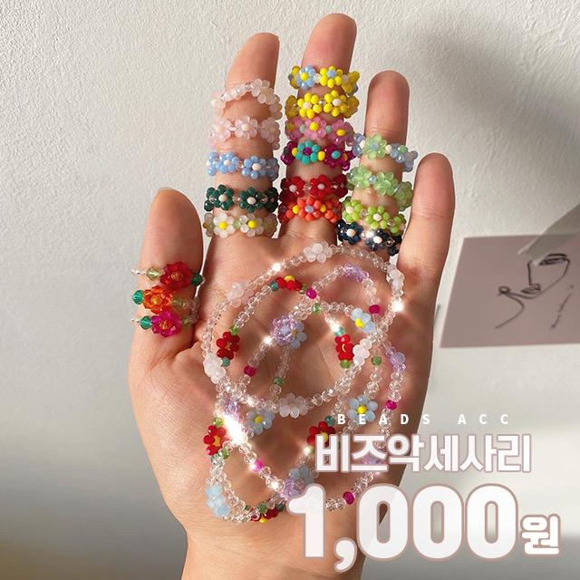 1000원 비즈 구슬 꽃 플라워 컬러 삐삐 반지 목걸이 팔찌 컬렉션