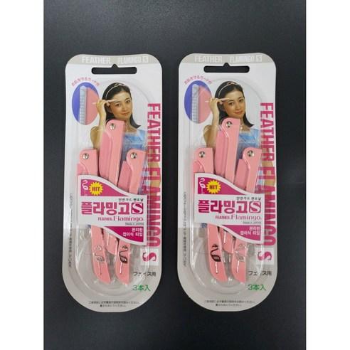 플라밍고 FLS 3P 눈썹수정면도기 눈썹 칼, FLS 3P 페더 ..., 2개 - 브로우관리 소품 | 쿠팡