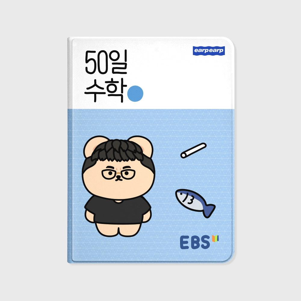 [어프어프XEBS]50일 수학(아이패드-커버) /스티커 랜덤 증정