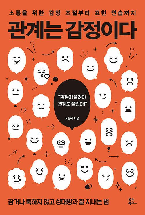 관계는 감정이다 : 알라딘