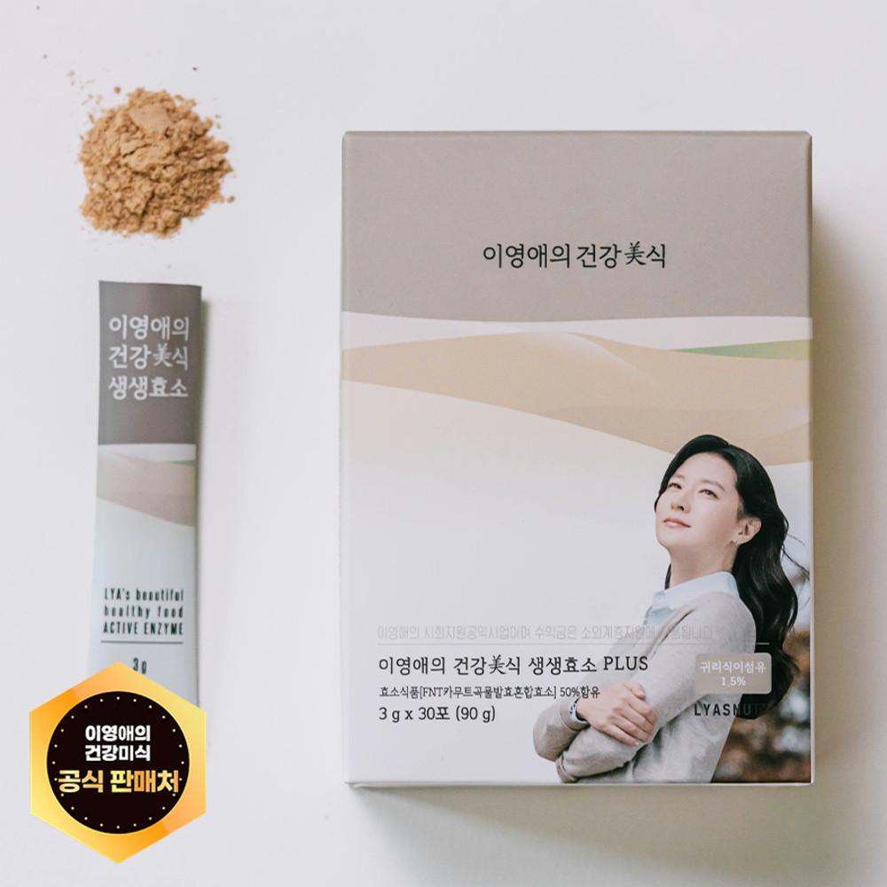 이영애 효소 건강미식 생생효소 플러스 1박스 3gx30포