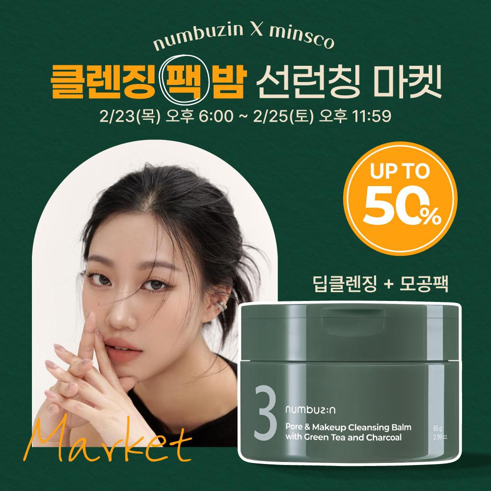 넘버즈인 3번 녹차숯 모공말끔 클렌징밤 85g