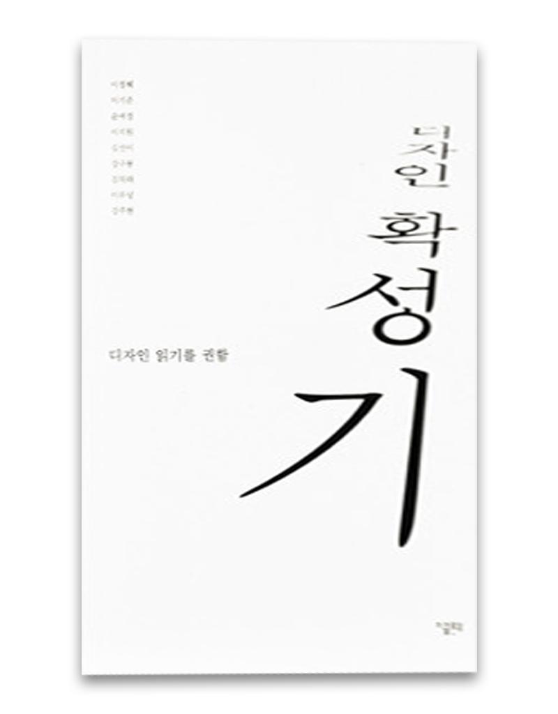 디자인 확성기 / 지콜론북