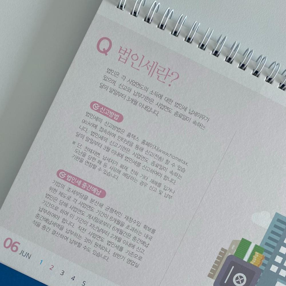 2024년 세무달력 큰 탁상 캘린더