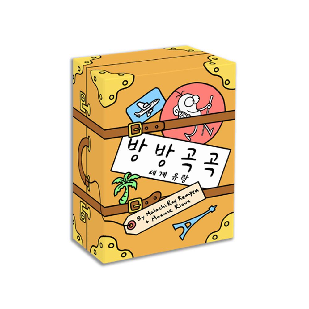 방방곡곡 세계유랑