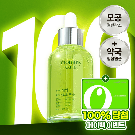[100만병/모공절반감소] 마미케어 바다포도 모공앰플 50ml