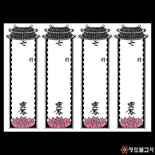 종이위패-100매