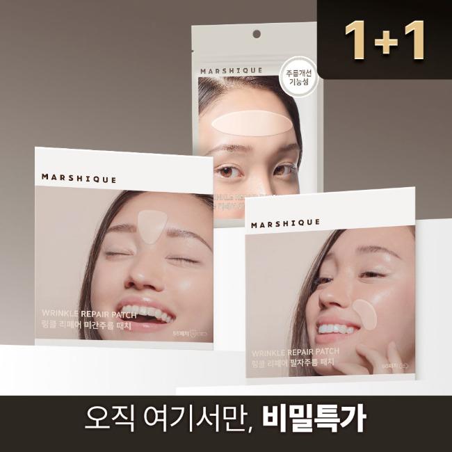 [1+1 비밀특가] 링클 리페어 주름 패치 3종 (팔자/미간/이마)